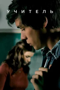 Учительница бесплатно