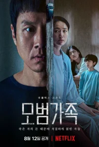 Образцовая семья бесплатно