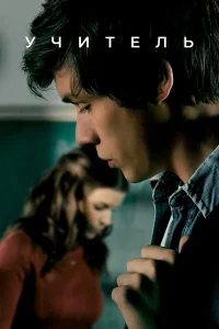 Учительница бесплатно